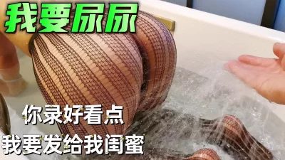 []我真的要尿啦