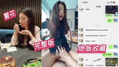 []张警花骚女完整版绝版收藏！！！