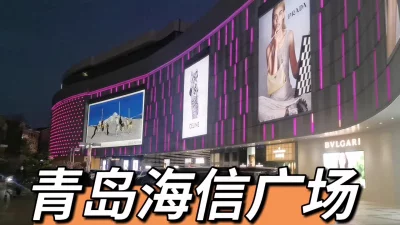 []青岛海信广场操女富婆