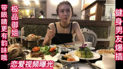 []御姐被健身男友做爱视频曝光