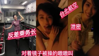 []台北航空飞机乘务长私下极品反差