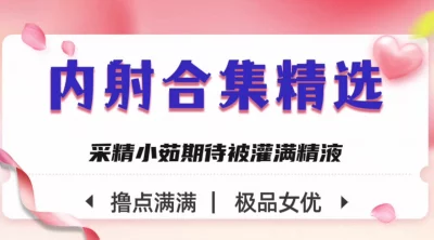 []！内射合集限时呈现！