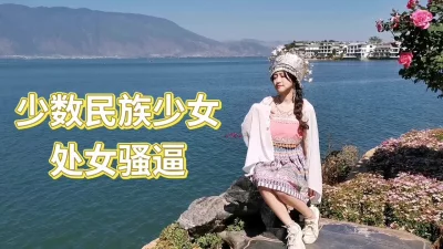 []古城操苗族少女