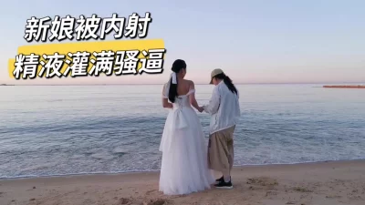 []新娘！新娘！被摄影师无情内射