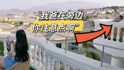 []我爸还在这你注意点啊