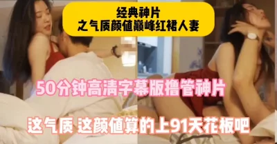 []经典红衣气质女神系列