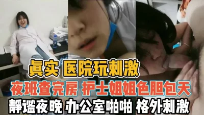 小姐姐查完房和男友办公室啪啪『全集91分钟看下面简阶』