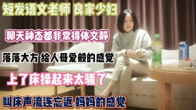 落落大方上了床操起来太骚了『狠货高科技看简阶』