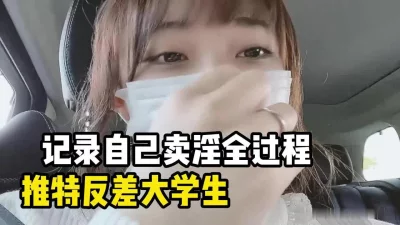 福利姬记录卖淫全过程！并引以为傲【嫖娼约炮看水印】