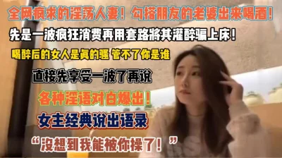 朋友的老婆被一波消费骗上床『狠货高科技看简阶』